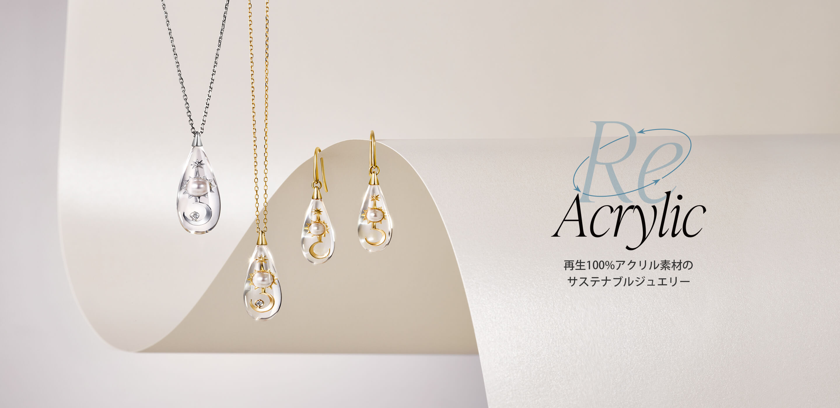 Re-Acrylic 再生100%アクリル素材のサステナブルジュエリー