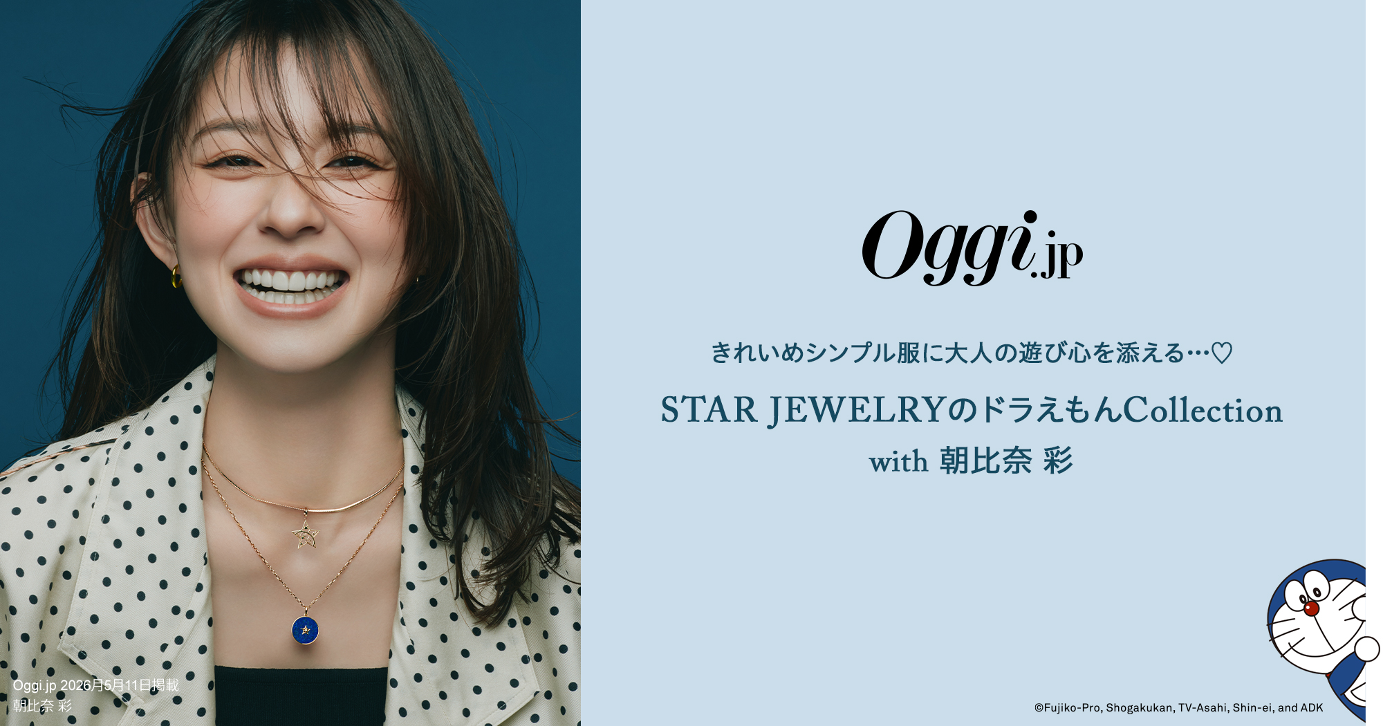 Oggi.jp 掲載アイテム