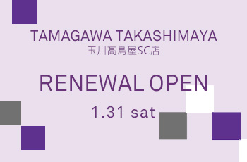 1/31(土)リニューアルオープン
