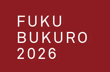 1/2(金)初売り&ldquo;FUKUBUKURO&rdquo;発売