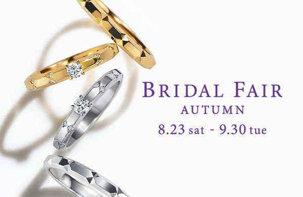 「BRIDAL FAIR AUTUMN」開催