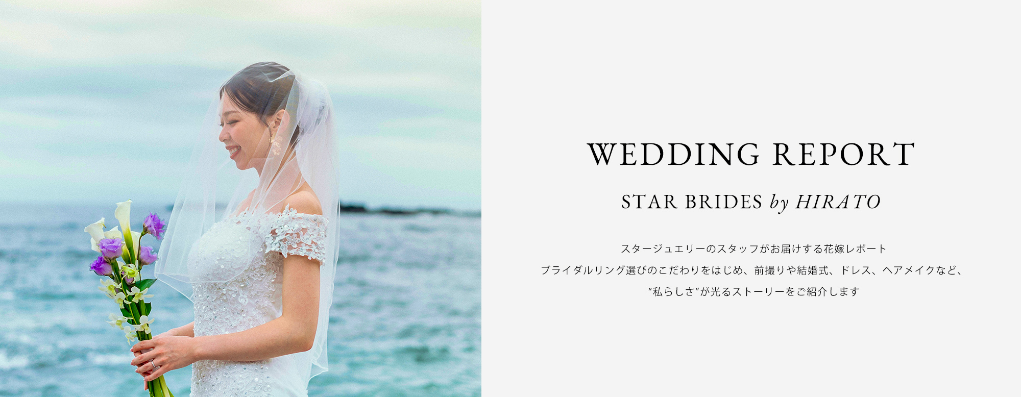 WEDDING REPORT