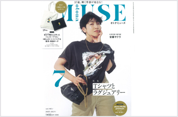 「otonaMUSE7月号」掲載商品はこちら