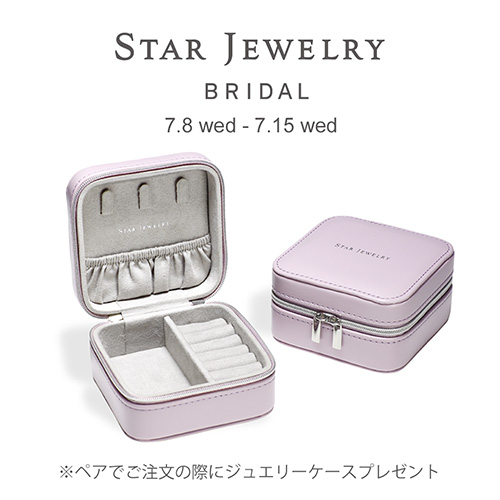 ハーフエタニティ | ETERNITY RING | スタージュエリー公式オンライン