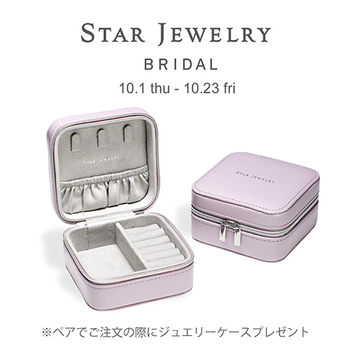 エタニティリング | ETERNITY RING | スタージュエリー公式オンライン