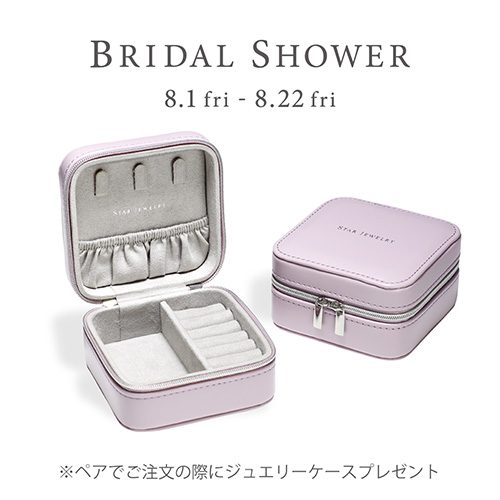 STAR JEWELRY リング ケース紫 JEWELRY BOX VIOLET(2QS1172)ジュエリーボックス｜スター