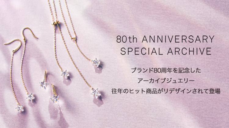 その他モチーフ | 80周年限定 | スタージュエリー公式オンラインストア