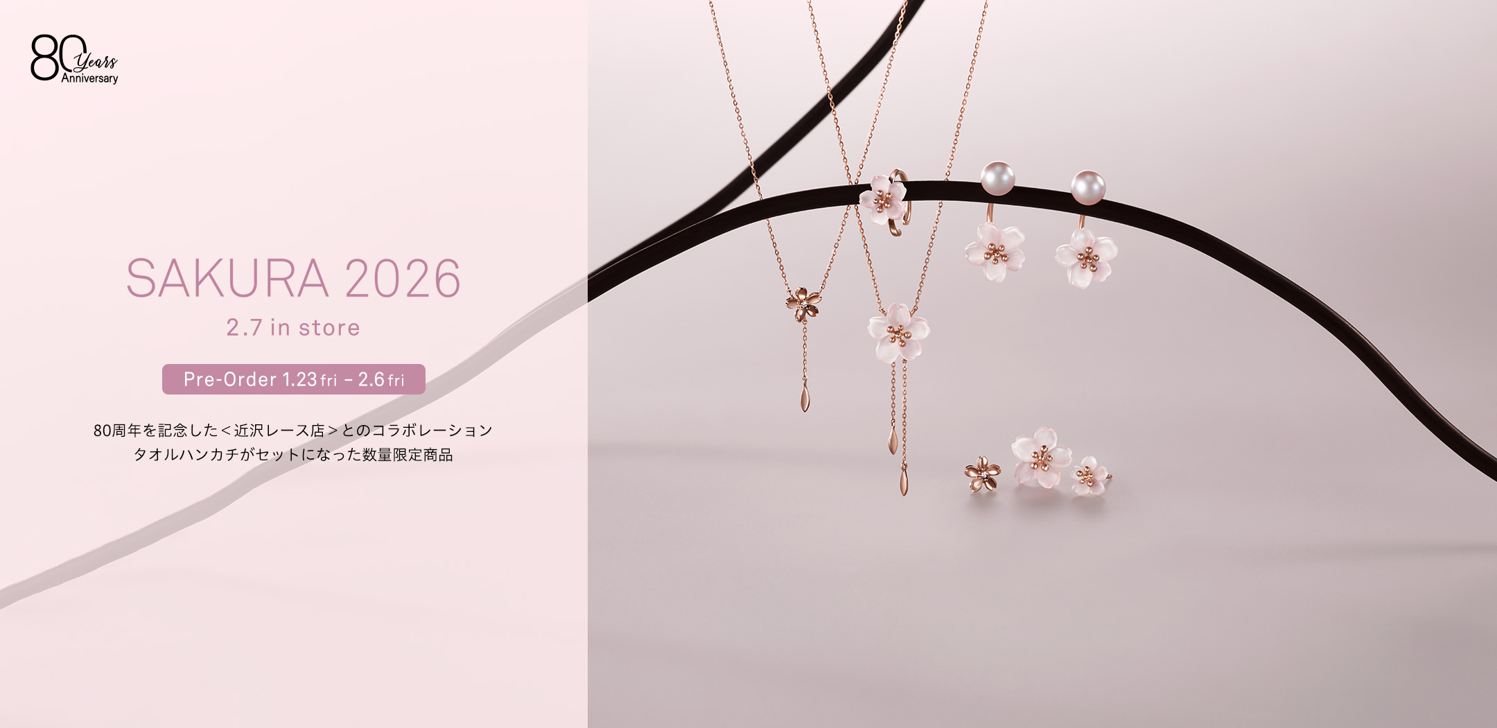 SAKURA 2026