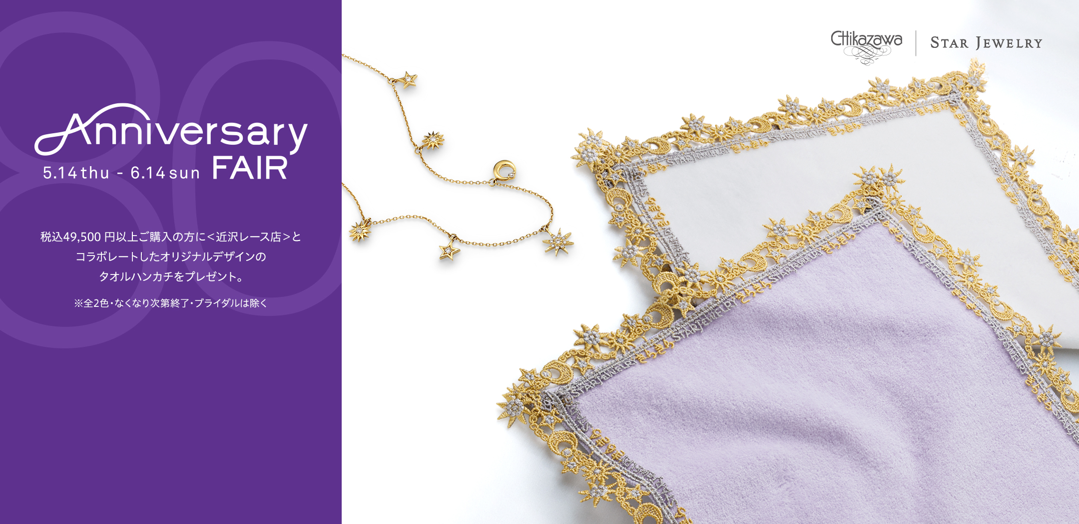 SUMMER JEWELRY FAIR
