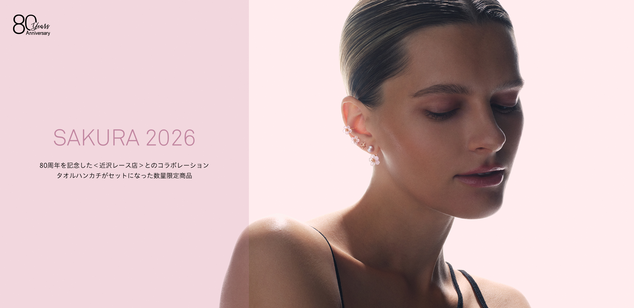 SAKURA 2026