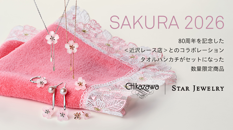 K10(ローズ) | SAKURA2026| スタージュエリー公式オンラインストア