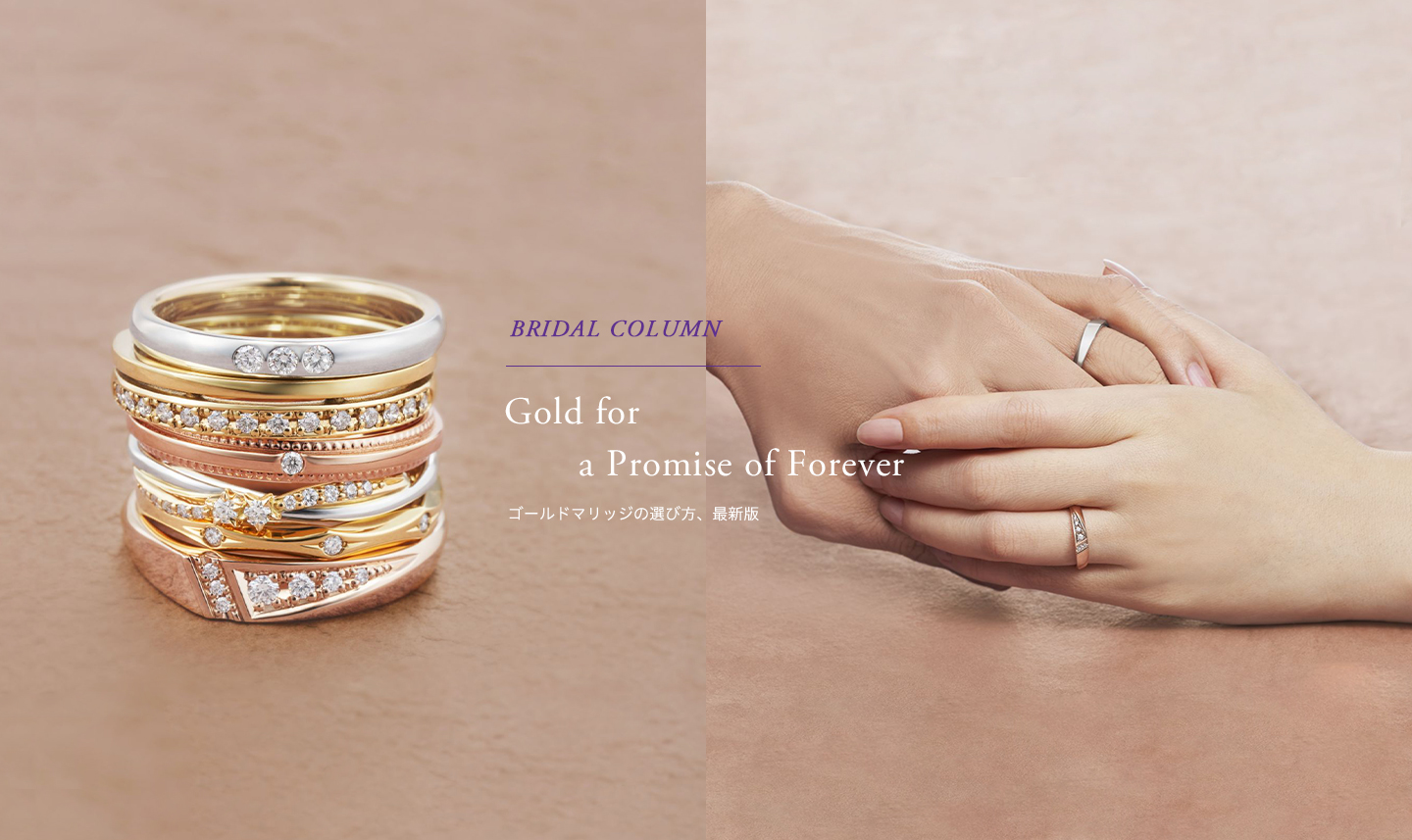 Gold for a Promise of Forever