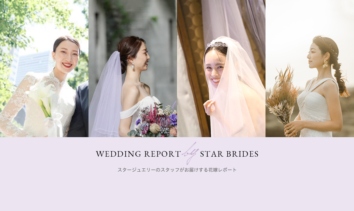 WEDDING REPORT
