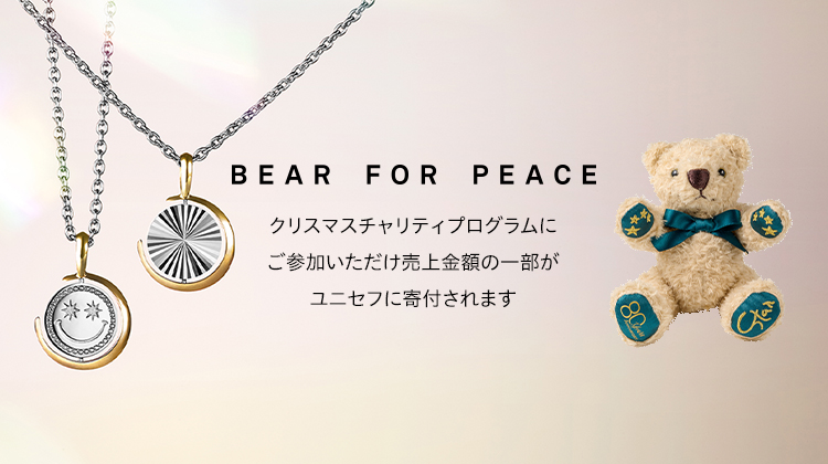 クリスマスギフトおすすめジュエリー【チャリティプログラム】BEAR FOR PEACE